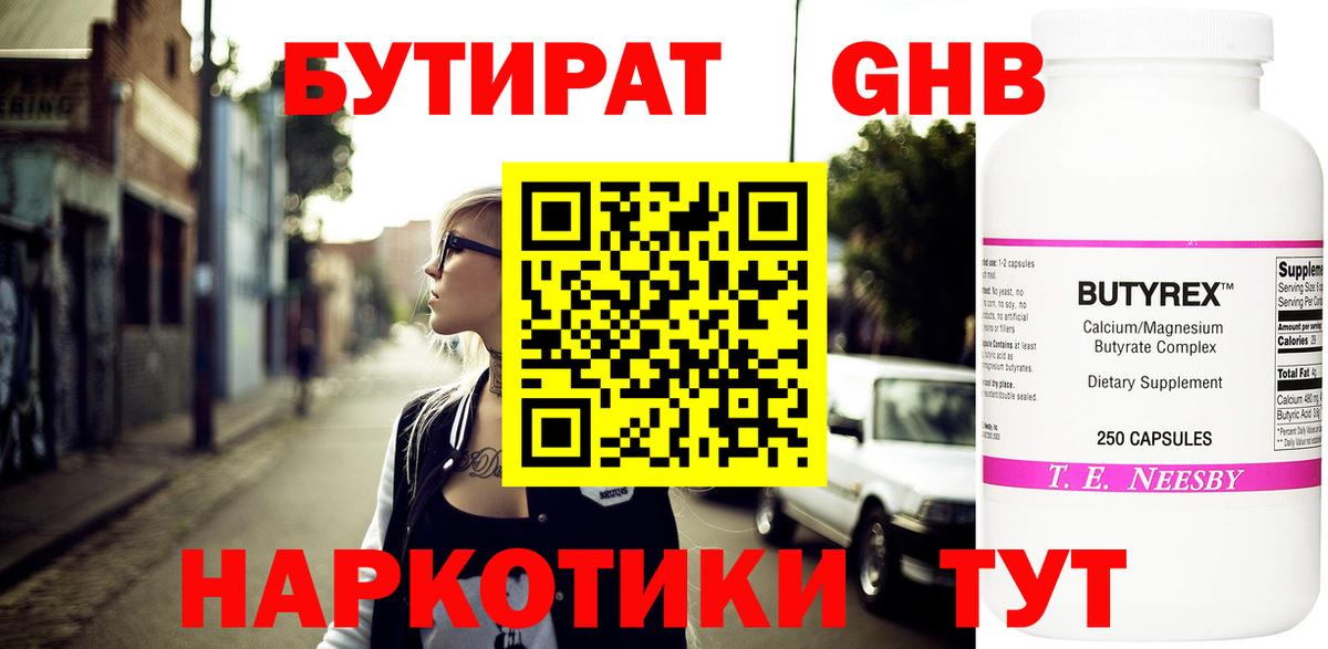 Кингисепп  БУТИРАТ BDO  БУТИРАТ  Вход с VPN 