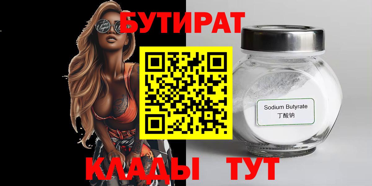 Бутират буратино Кингисепп