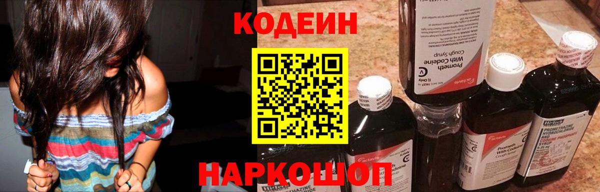 Кингисепп  Кодеиновый сироп Lean Purple Drank  Вход с VPN 