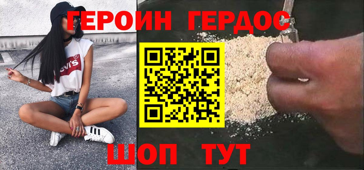 Героин Heroin Кингисепп