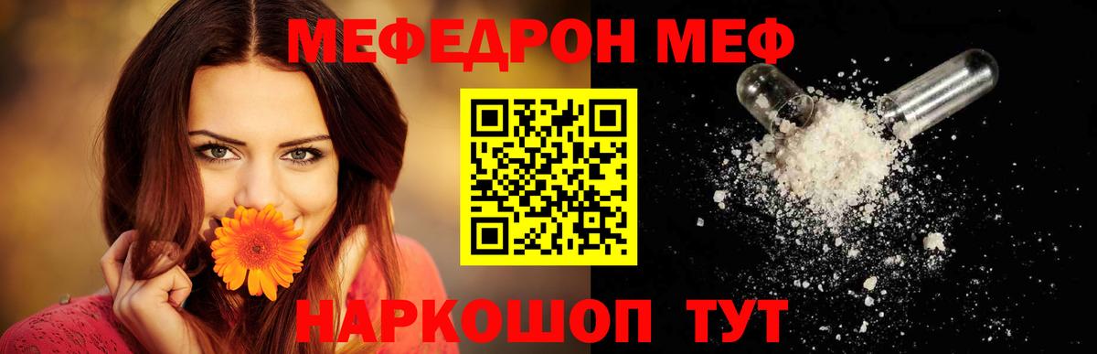 МЯУ-МЯУ  МЕФ VHQ  Кингисепп  Вход с VPN  Мефедрон mephedrone  Мефедрон 