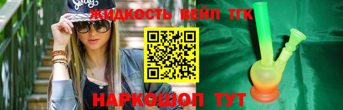 ТГК вейп  ТГК вейп с тгк  Кингисепп  Вход с VPN 